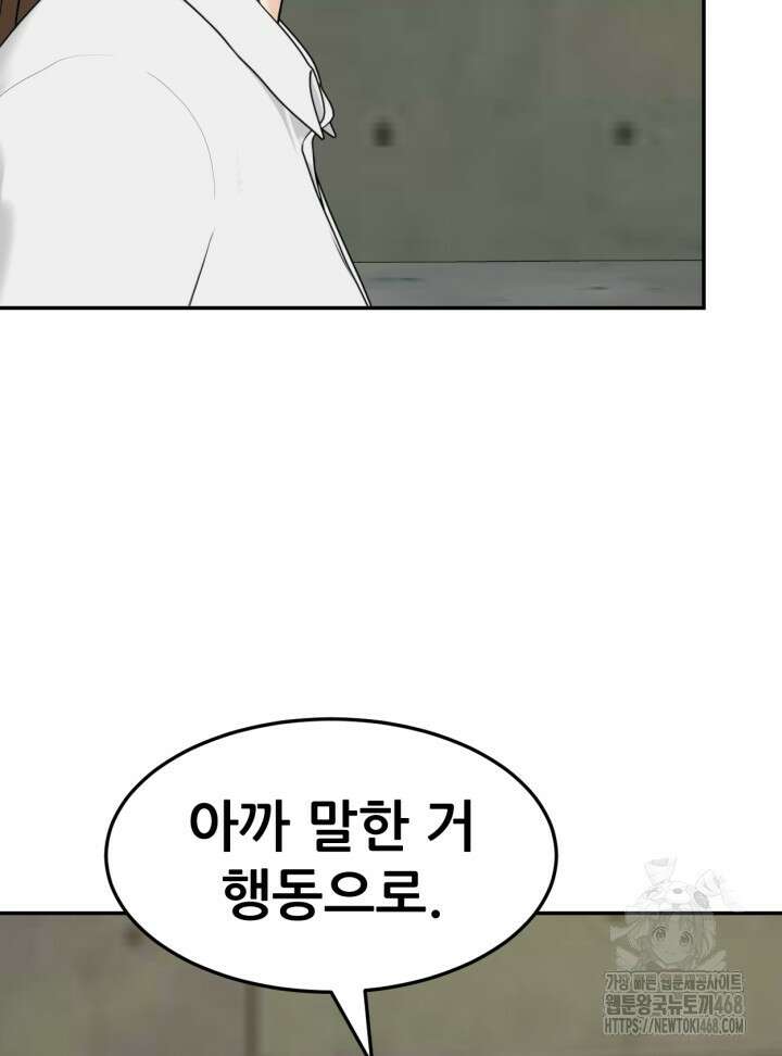 뒤끝작렬 시즌2 66화 15