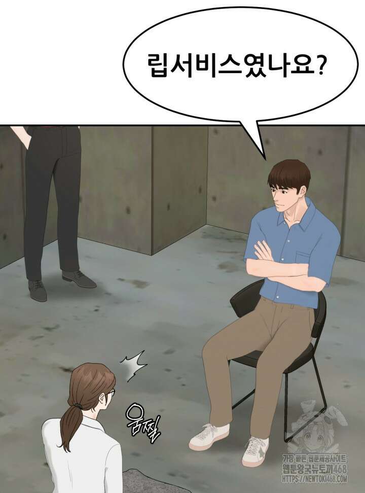 뒤끝작렬 시즌2 66화 21