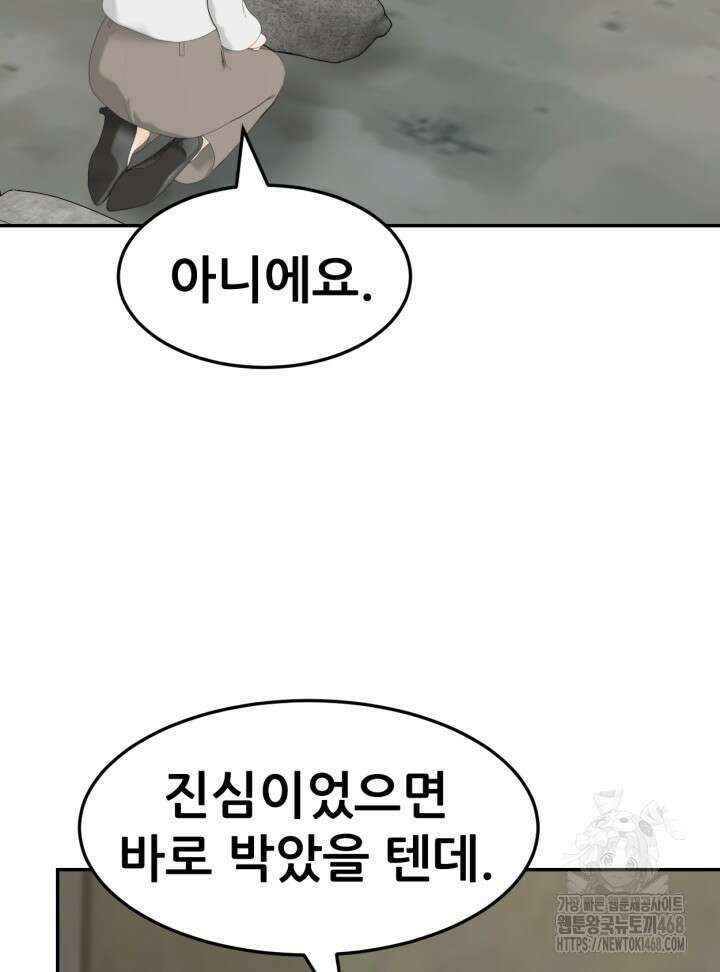 뒤끝작렬 시즌2 66화 22