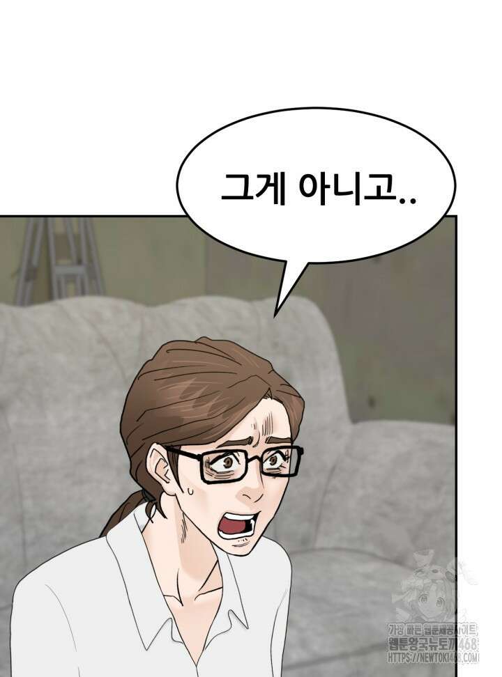 뒤끝작렬 시즌2 66화 24