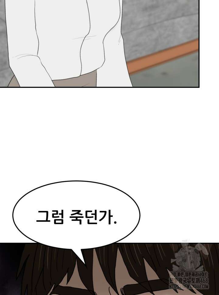 뒤끝작렬 시즌2 66화 25