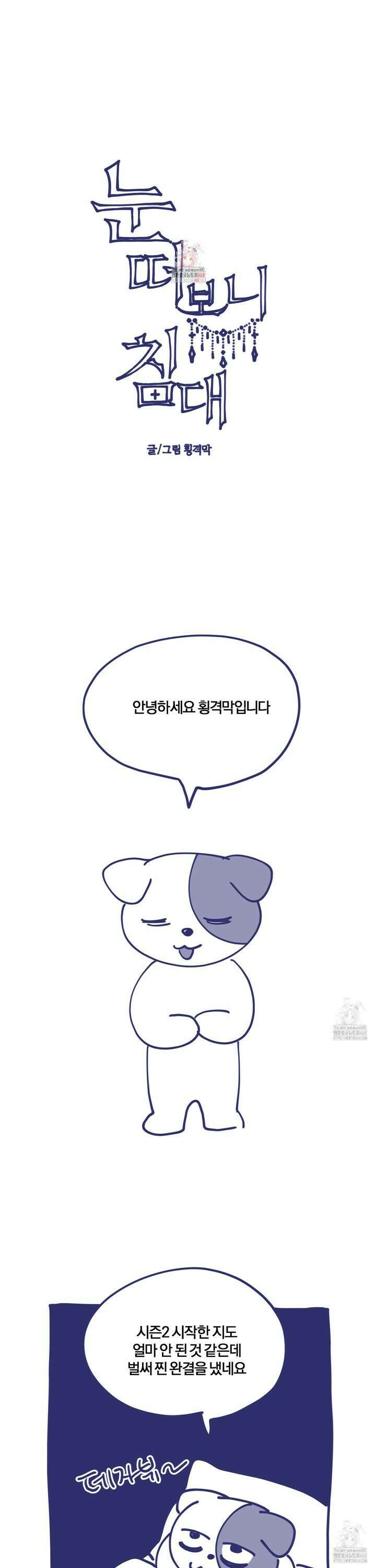 눈 떠보니 침대 [후기] 1