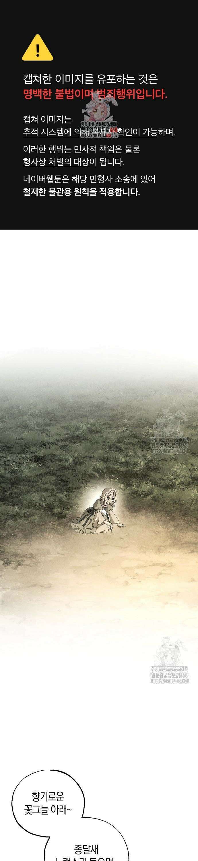 나를 미워하던 남편이 기억을 잃었다 65화. 저주 1