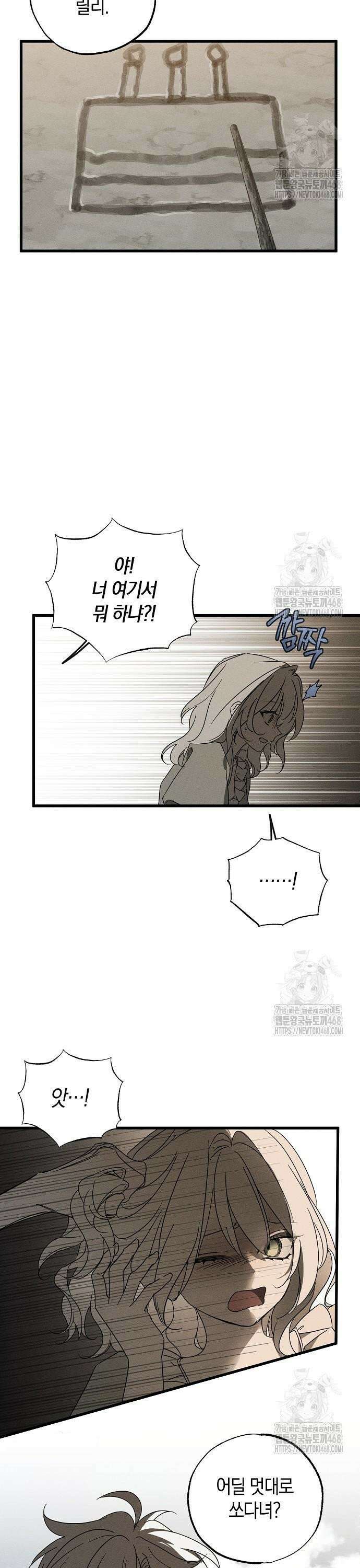 나를 미워하던 남편이 기억을 잃었다 65화. 저주 3