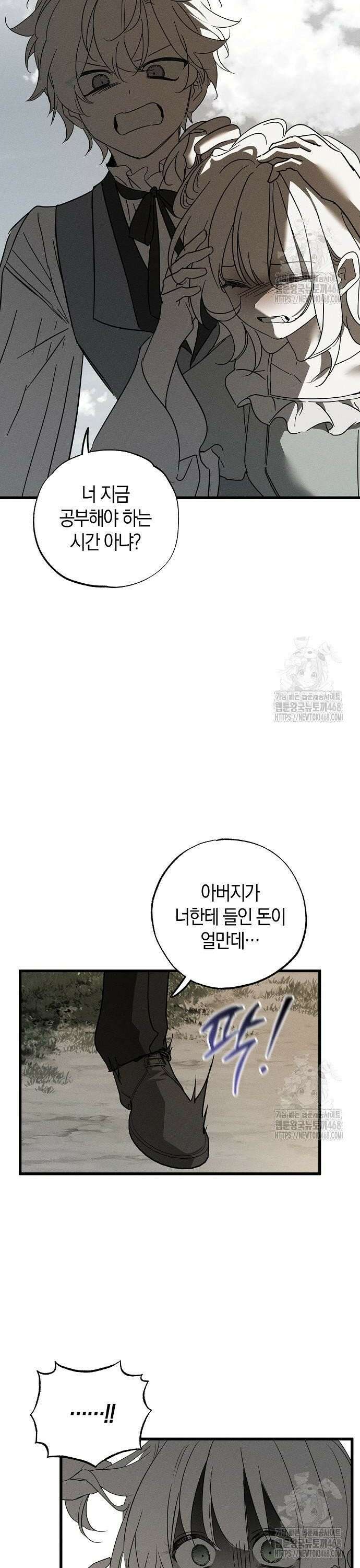 나를 미워하던 남편이 기억을 잃었다 65화. 저주 4