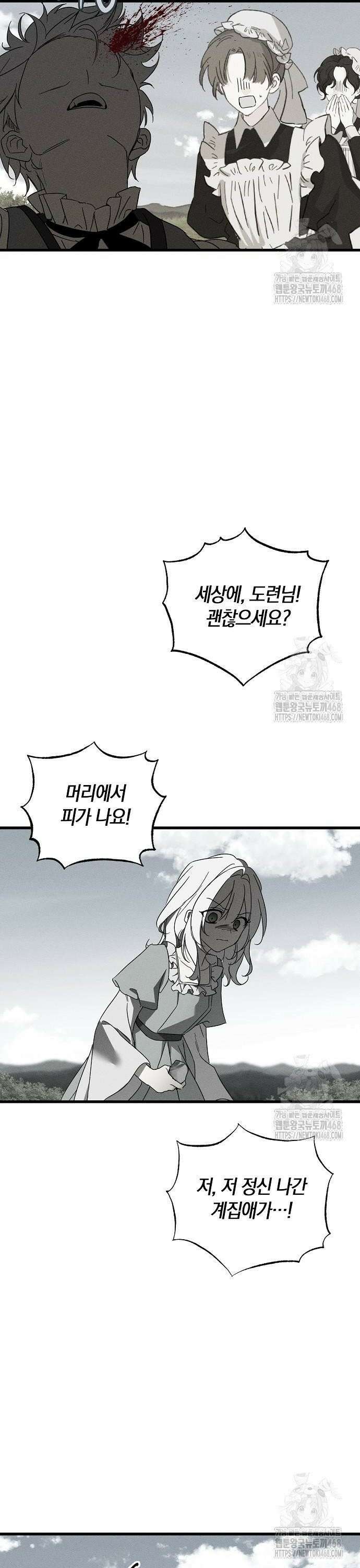 나를 미워하던 남편이 기억을 잃었다 65화. 저주 8