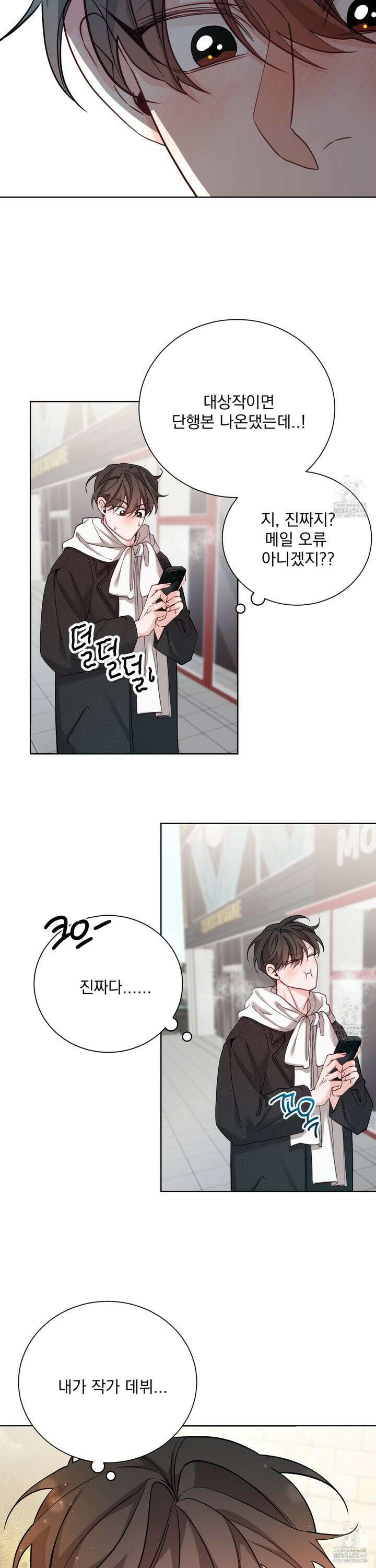 입장이 바뀌었는데요? 8화 3