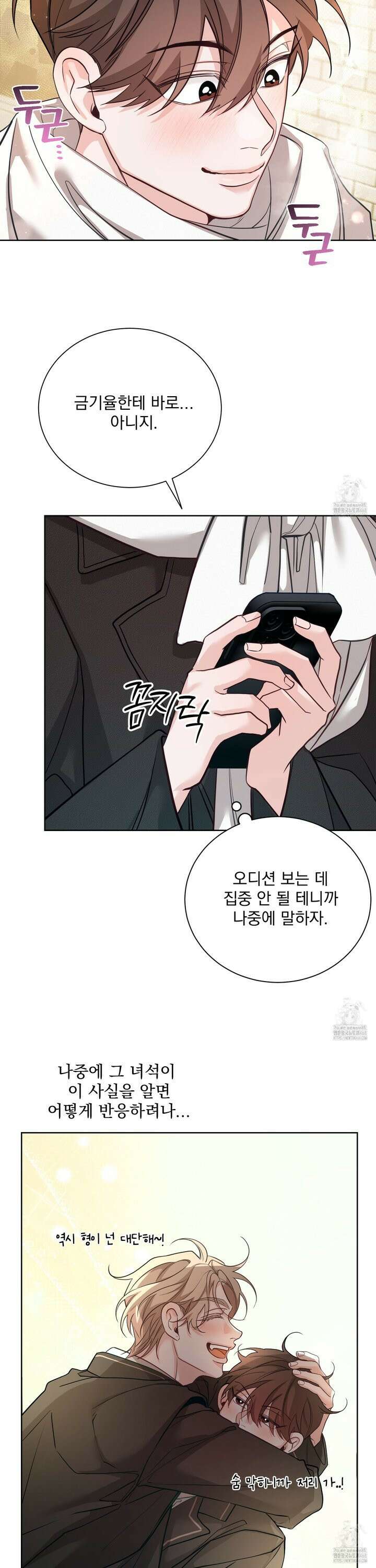 입장이 바뀌었는데요? 8화 4