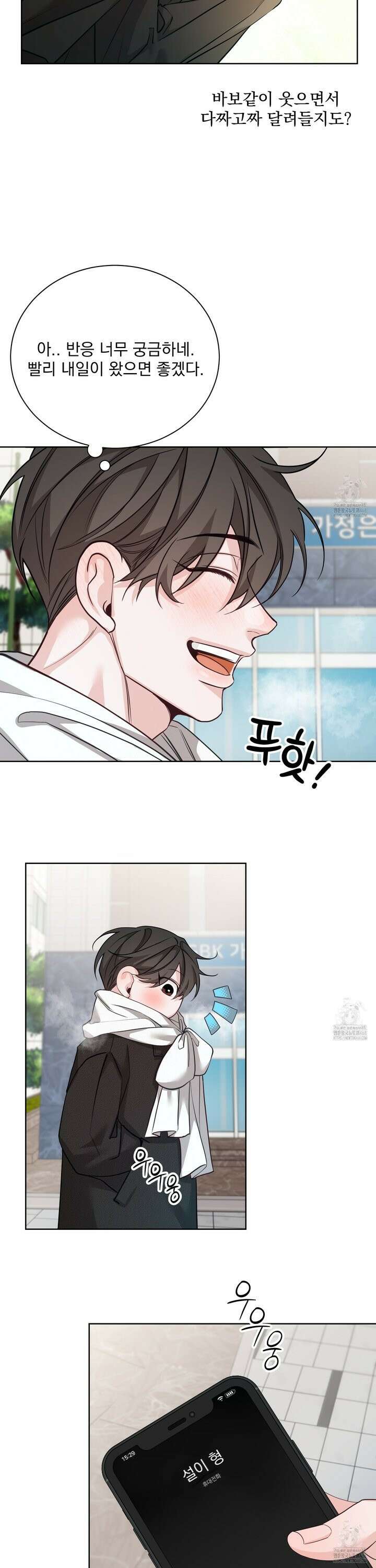 입장이 바뀌었는데요? 8화 5