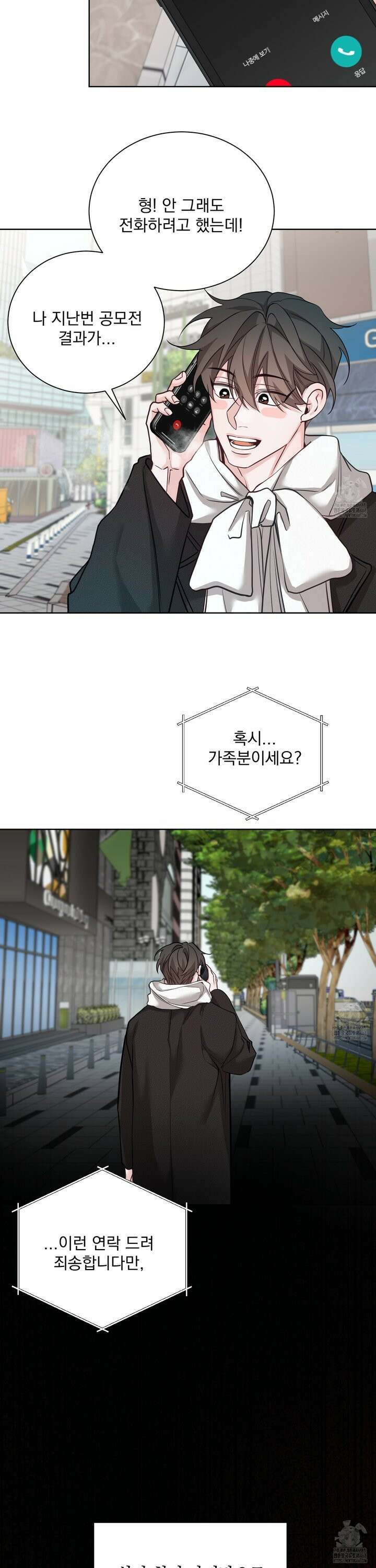 입장이 바뀌었는데요? 8화 6