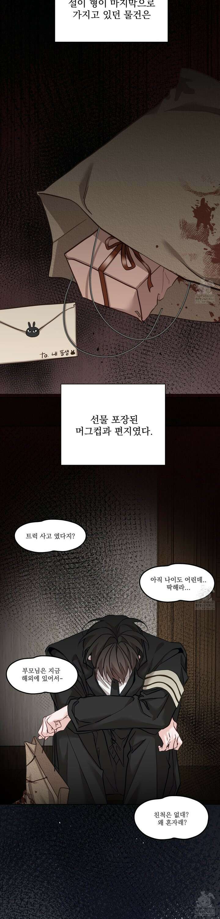 입장이 바뀌었는데요? 8화 7