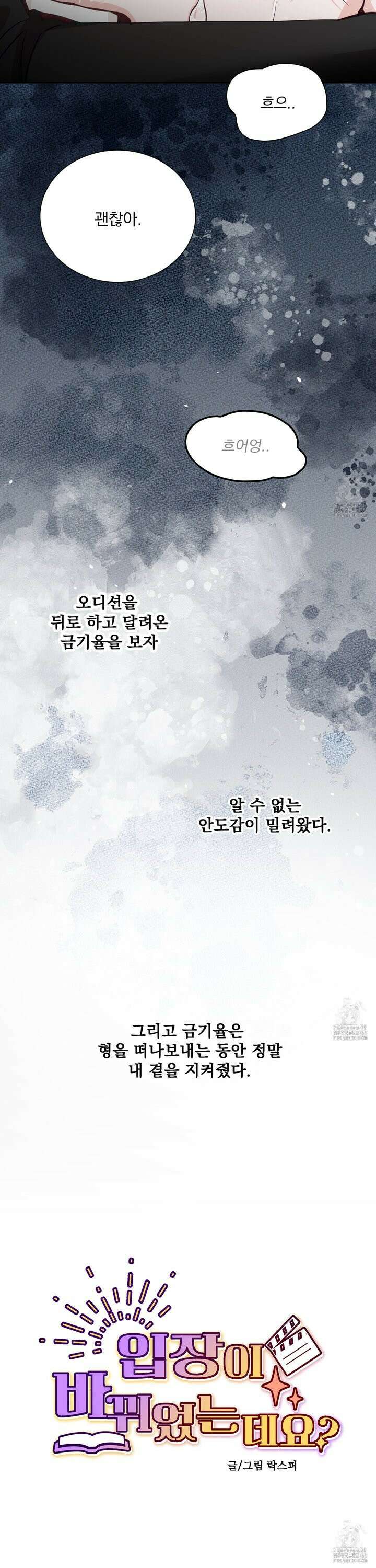 입장이 바뀌었는데요? 8화 10