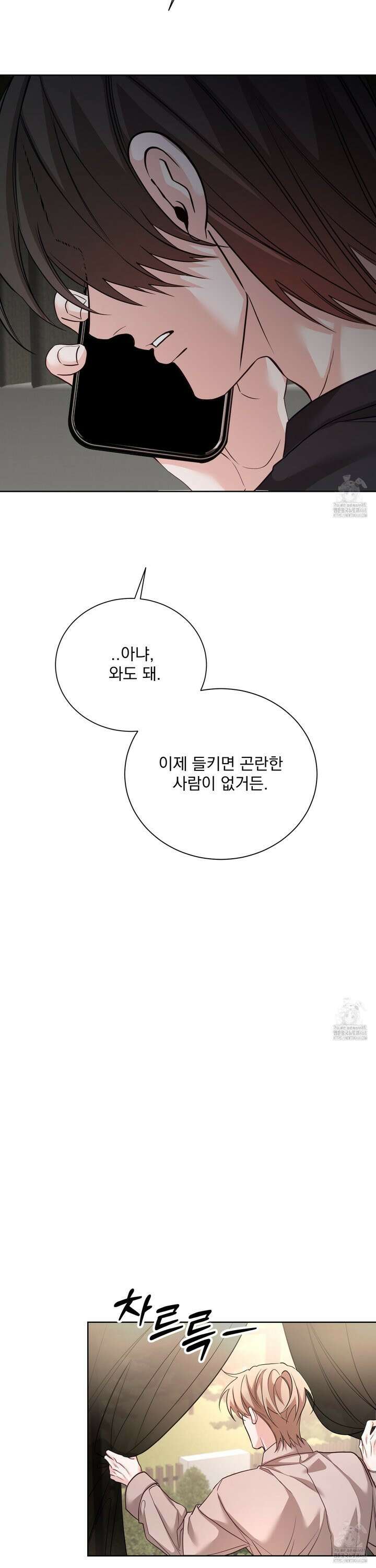 입장이 바뀌었는데요? 8화 13