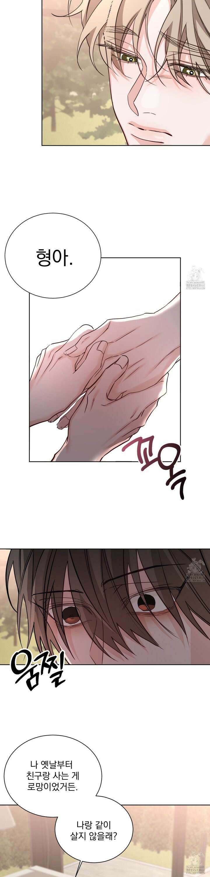 입장이 바뀌었는데요? 8화 15