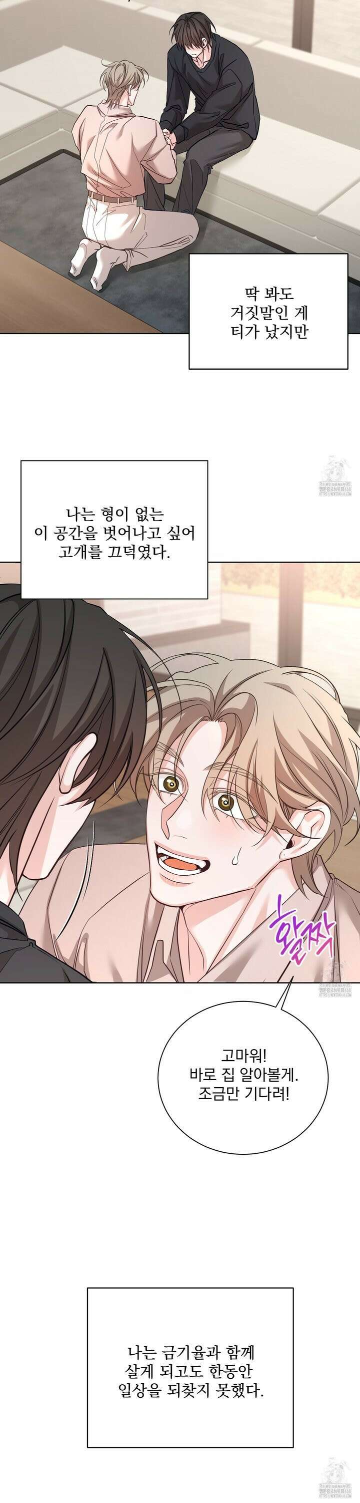 입장이 바뀌었는데요? 8화 16