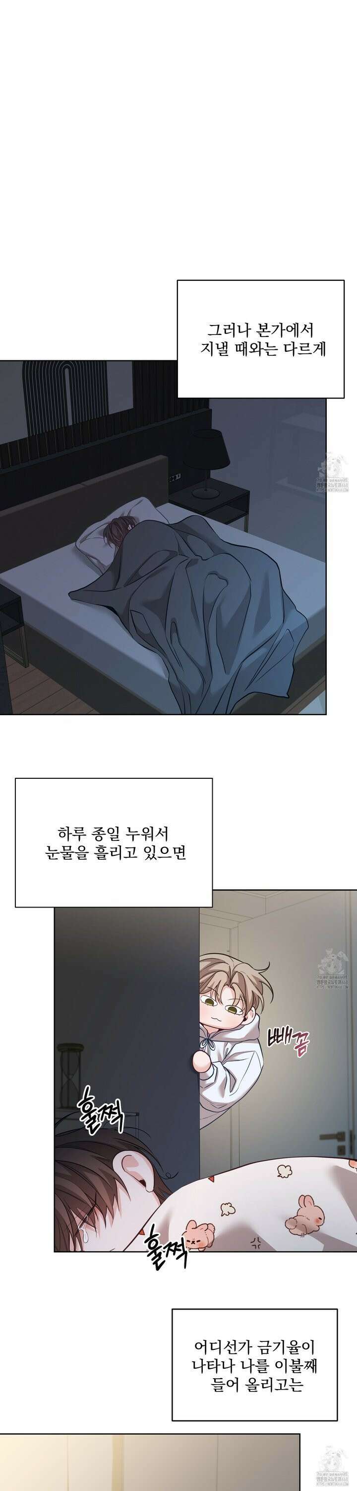입장이 바뀌었는데요? 8화 17