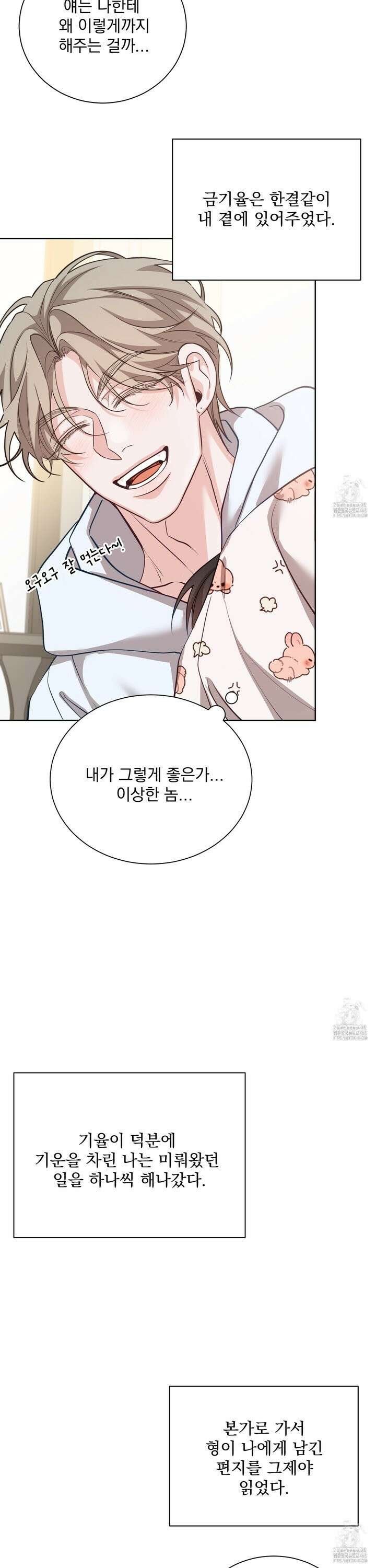 입장이 바뀌었는데요? 8화 19