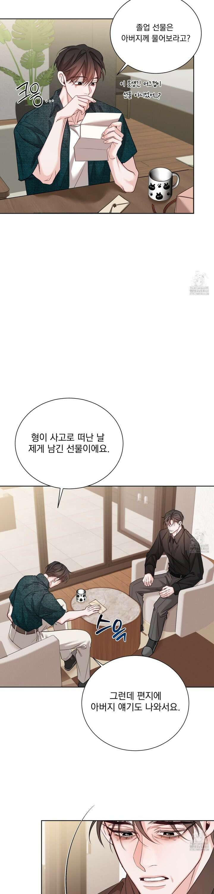 입장이 바뀌었는데요? 8화 20