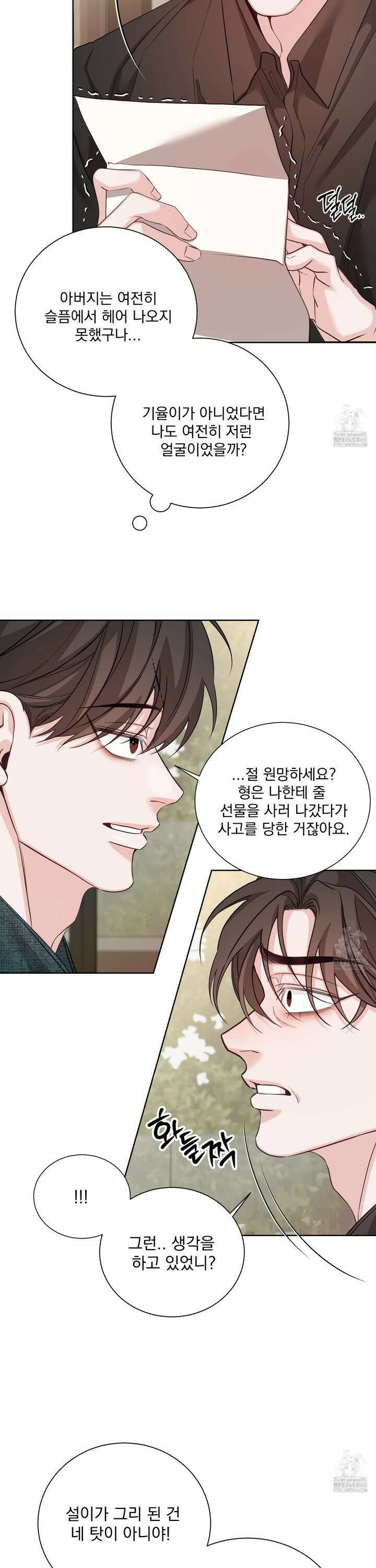 입장이 바뀌었는데요? 8화 21