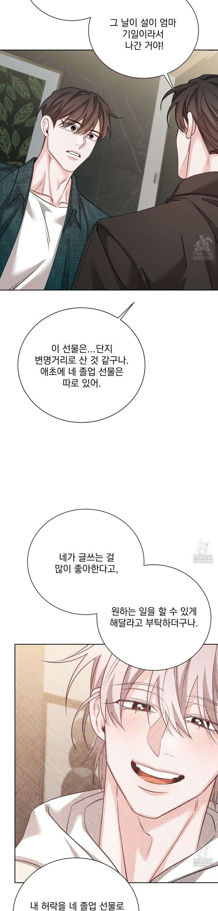 입장이 바뀌었는데요? 8화 22