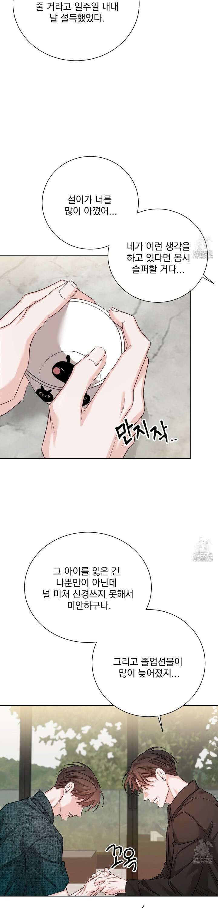 입장이 바뀌었는데요? 8화 23