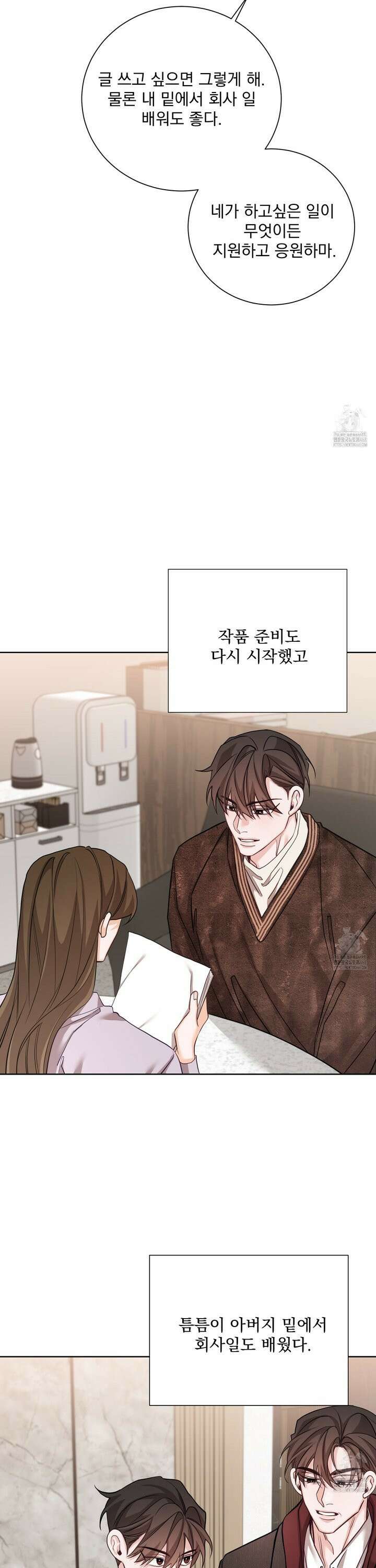 입장이 바뀌었는데요? 8화 24