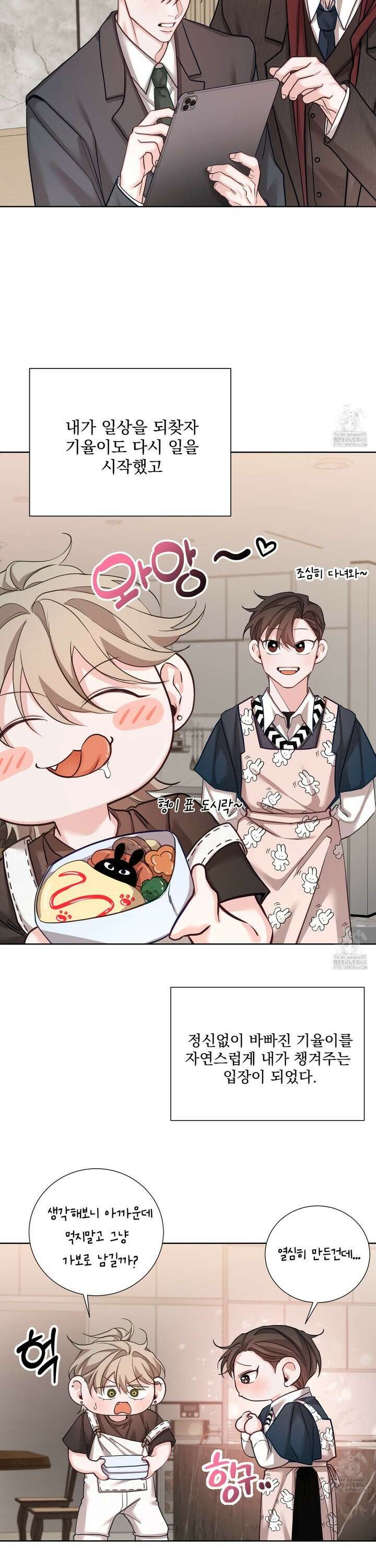 입장이 바뀌었는데요? 8화 25