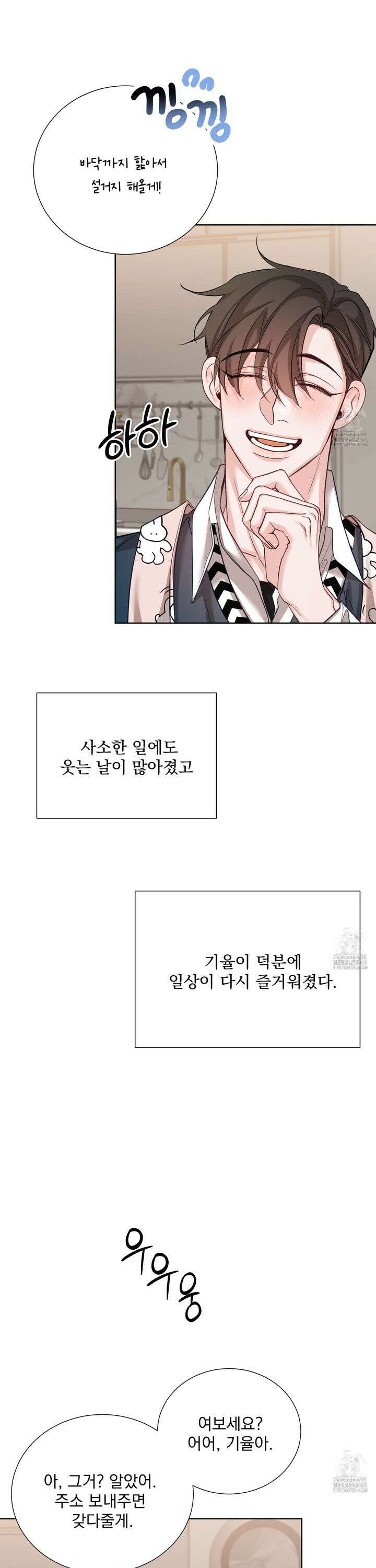 입장이 바뀌었는데요? 8화 26