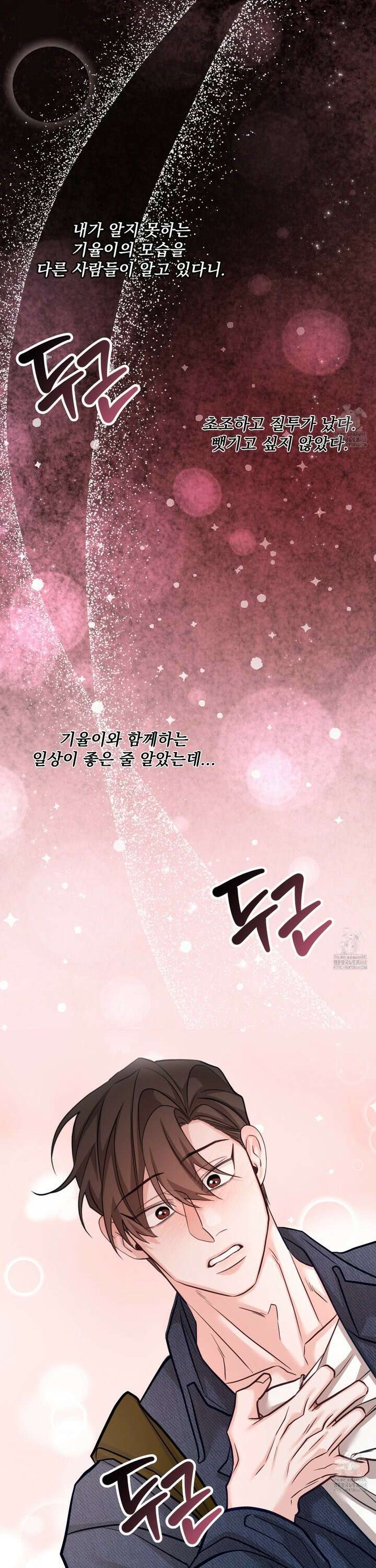 입장이 바뀌었는데요? 8화 31