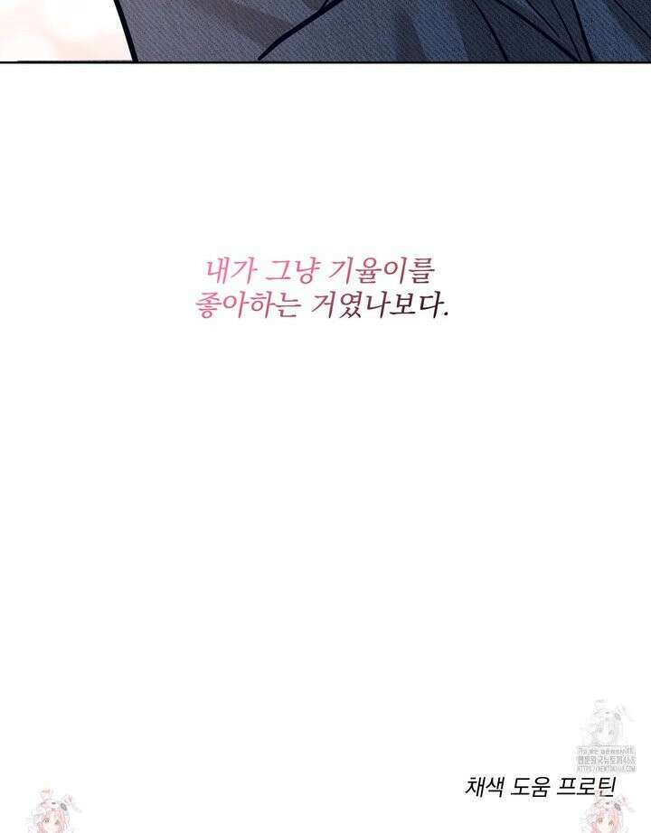 입장이 바뀌었는데요? 8화 32