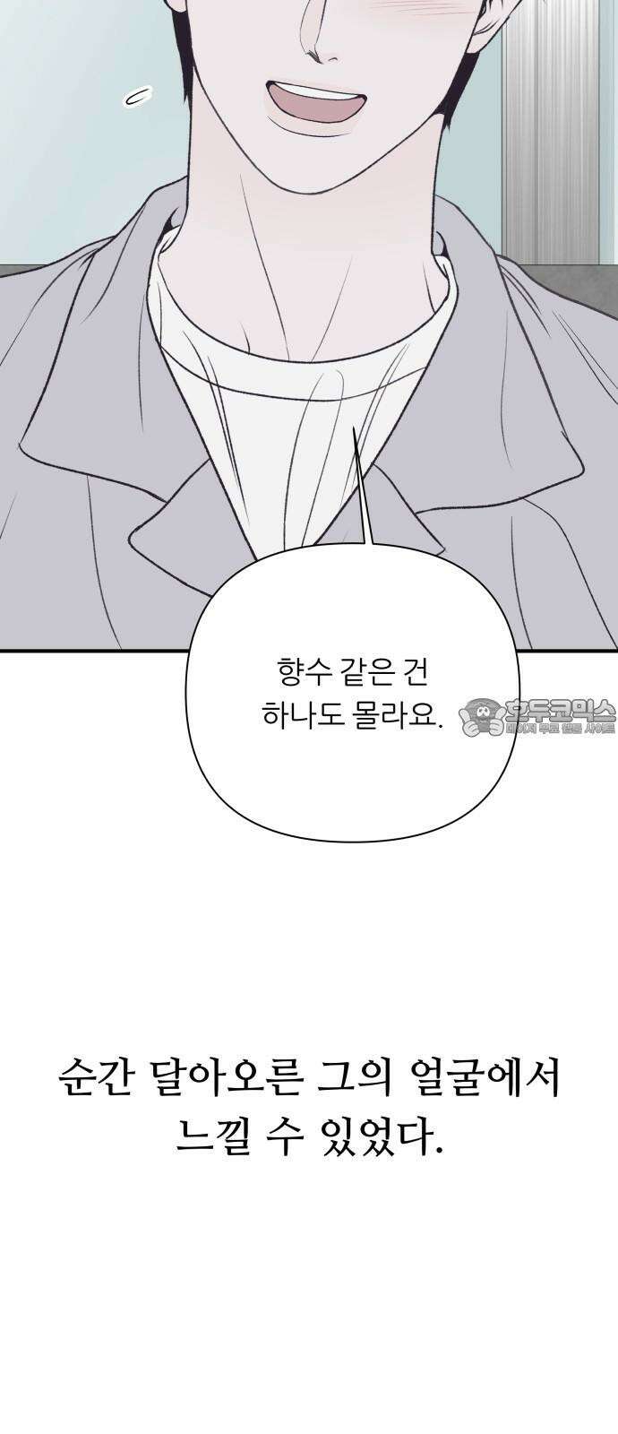 문스트럭 고층빌딩에서 떨어진 그 개미는 3화 9