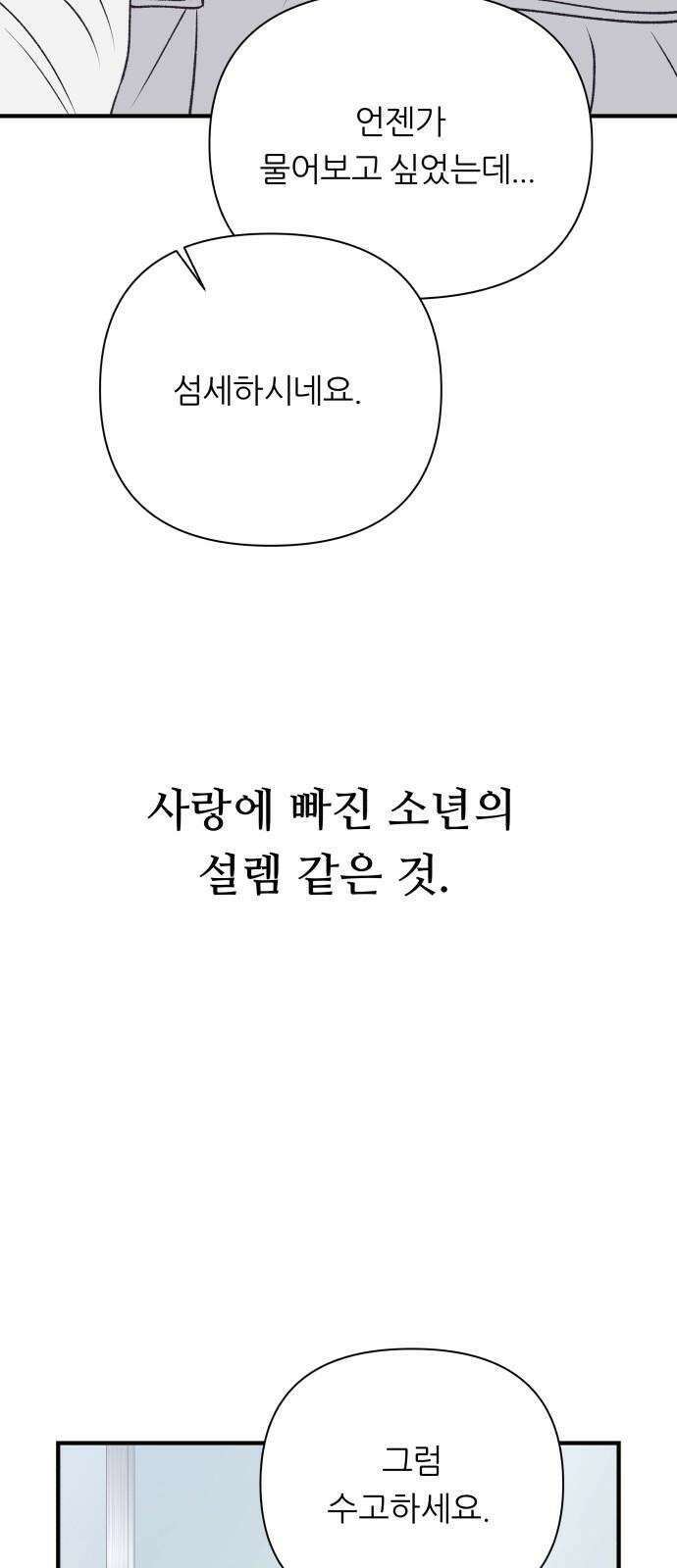 문스트럭 고층빌딩에서 떨어진 그 개미는 3화 11