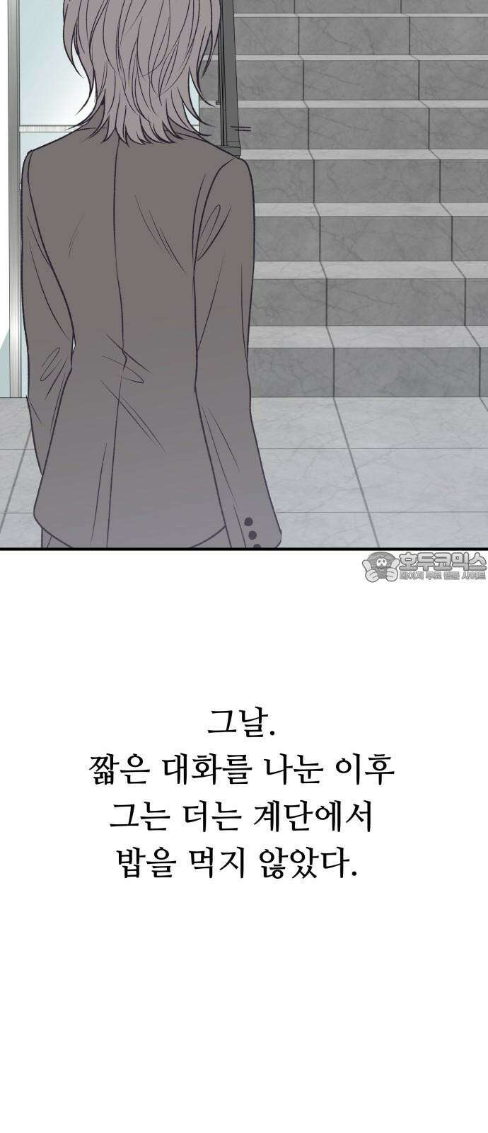 문스트럭 고층빌딩에서 떨어진 그 개미는 3화 18