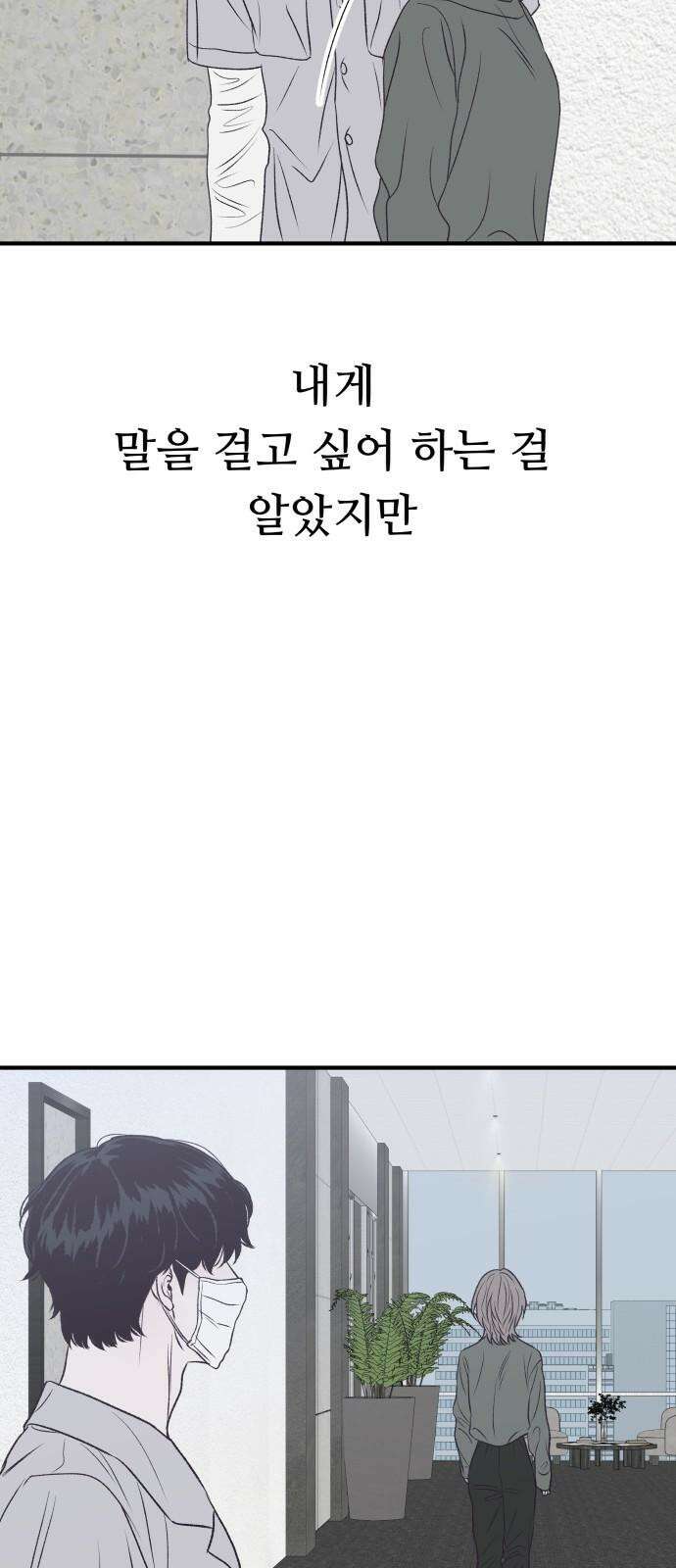 문스트럭 고층빌딩에서 떨어진 그 개미는 3화 25