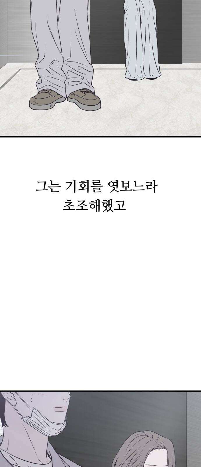 문스트럭 고층빌딩에서 떨어진 그 개미는 3화 32