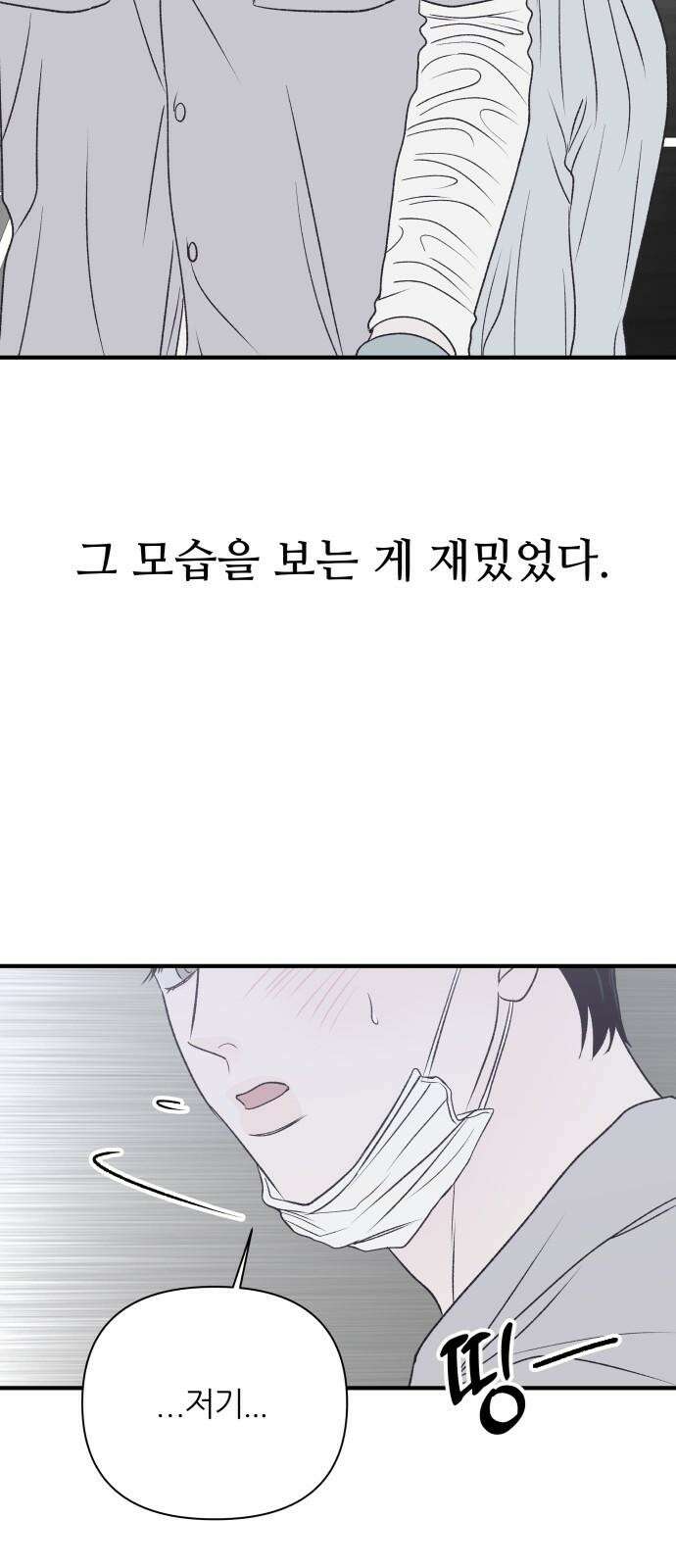 문스트럭 고층빌딩에서 떨어진 그 개미는 3화 38