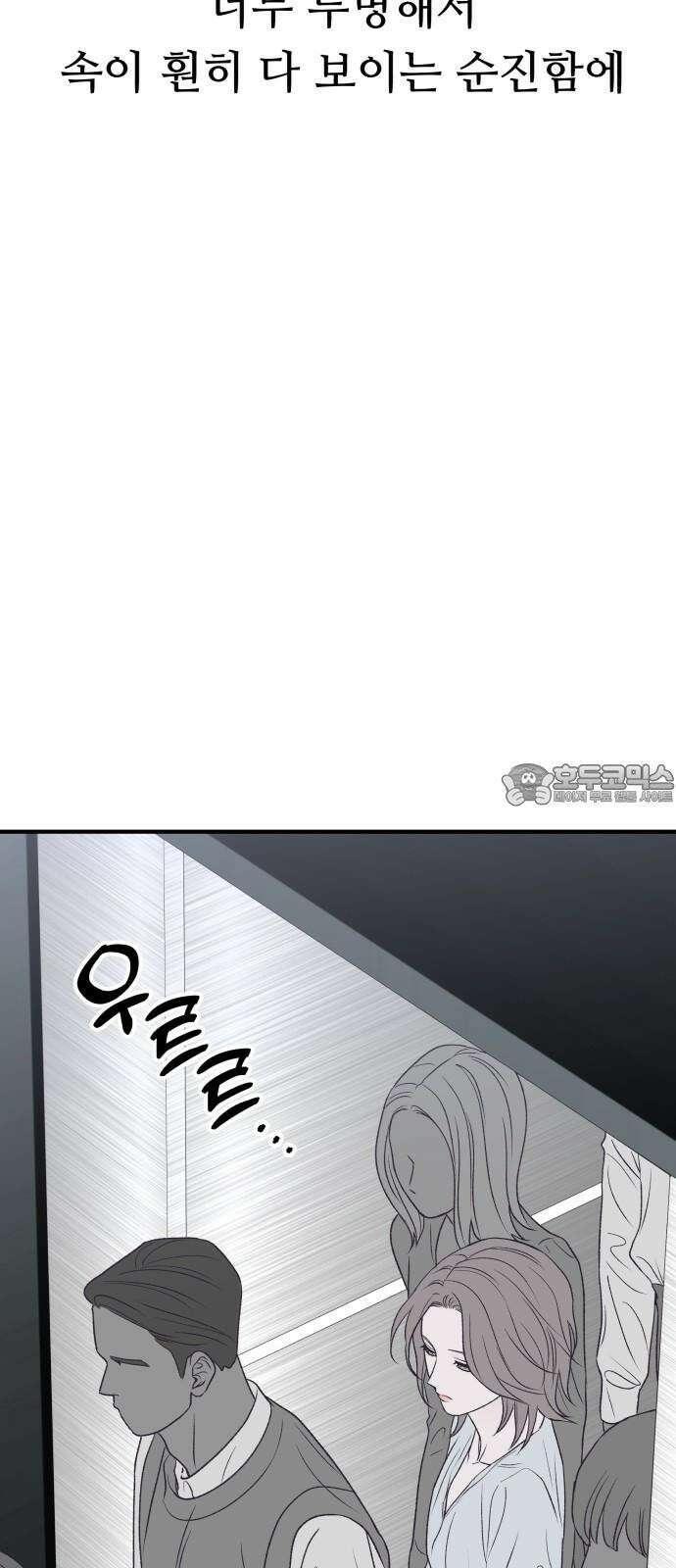 문스트럭 고층빌딩에서 떨어진 그 개미는 3화 45