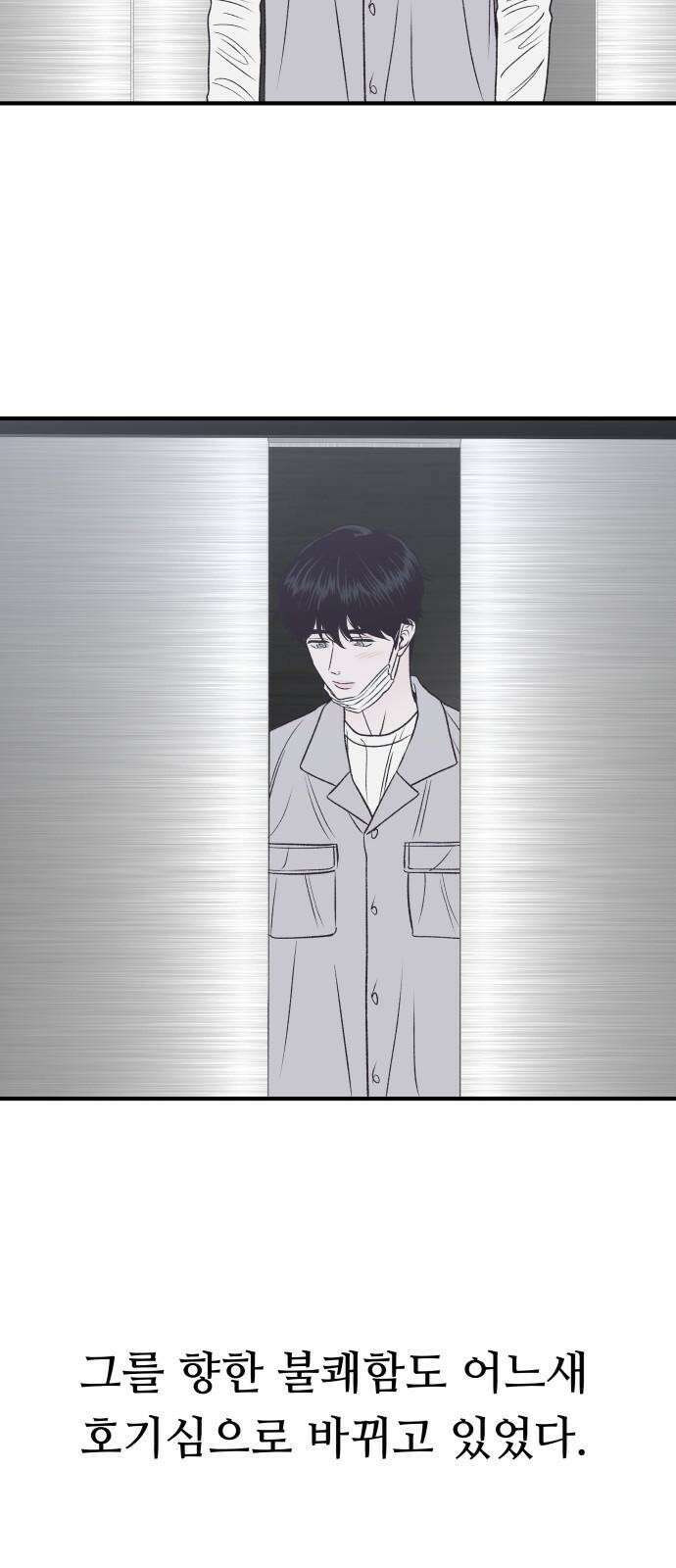 문스트럭 고층빌딩에서 떨어진 그 개미는 3화 47