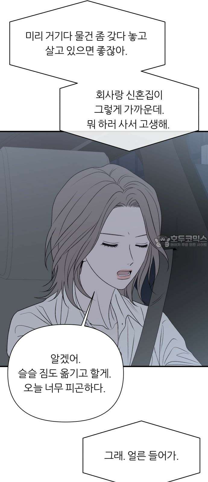 문스트럭 고층빌딩에서 떨어진 그 개미는 3화 51