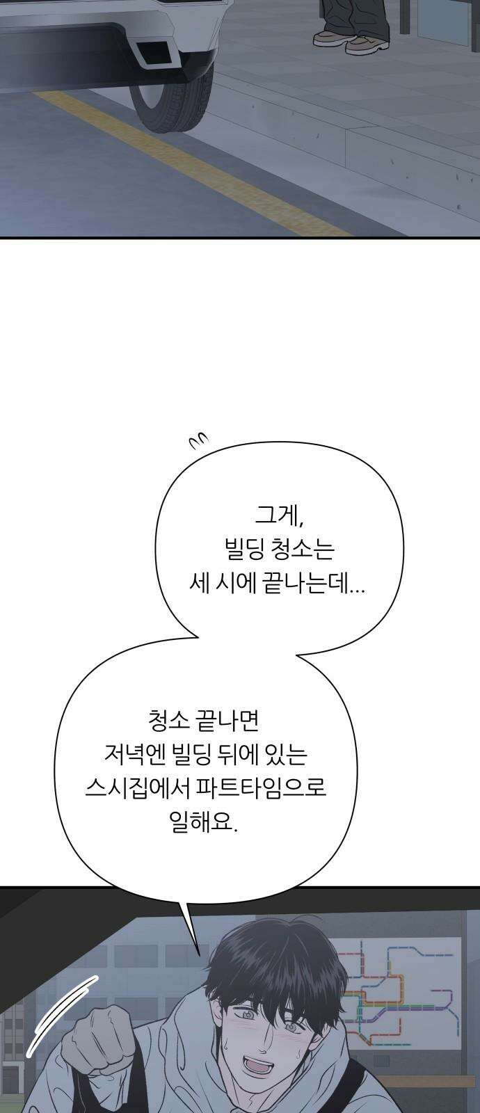 문스트럭 고층빌딩에서 떨어진 그 개미는 3화 59