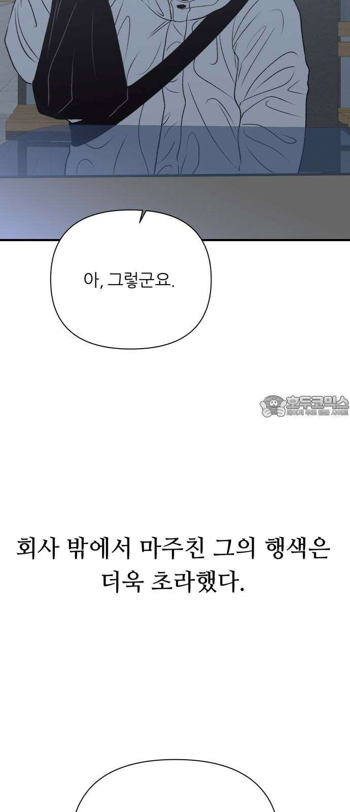 문스트럭 고층빌딩에서 떨어진 그 개미는 3화 60