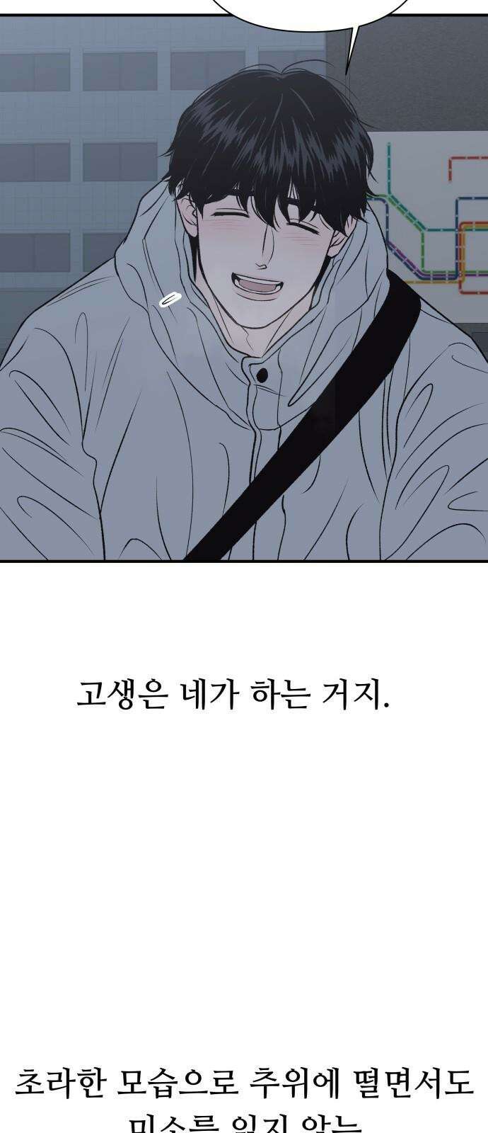 문스트럭 고층빌딩에서 떨어진 그 개미는 3화 62