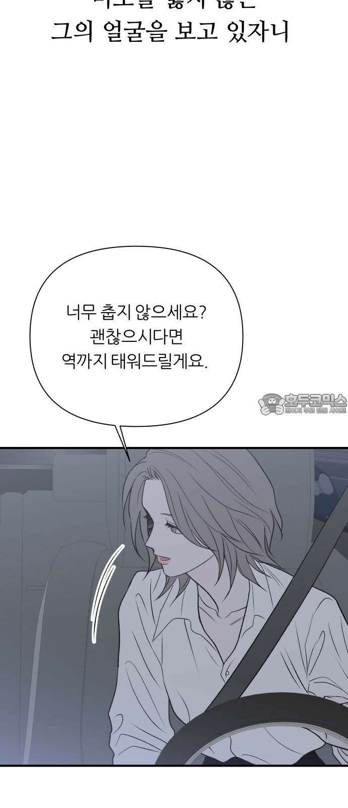 문스트럭 고층빌딩에서 떨어진 그 개미는 3화 63