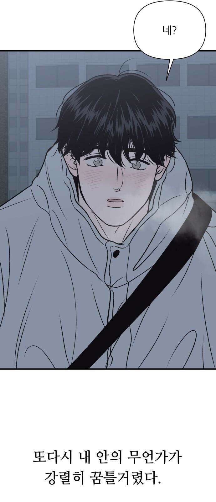 문스트럭 고층빌딩에서 떨어진 그 개미는 3화 64