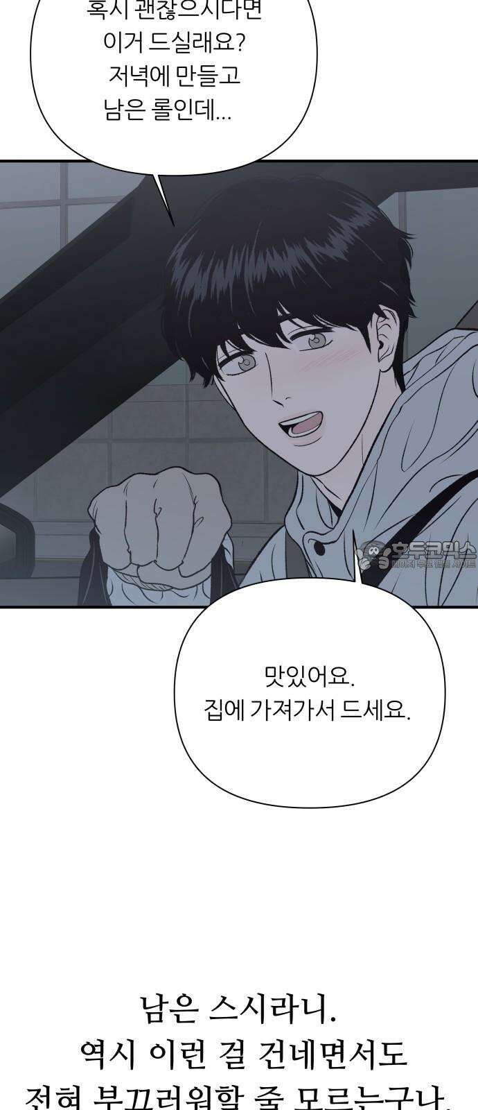 문스트럭 고층빌딩에서 떨어진 그 개미는 3화 69