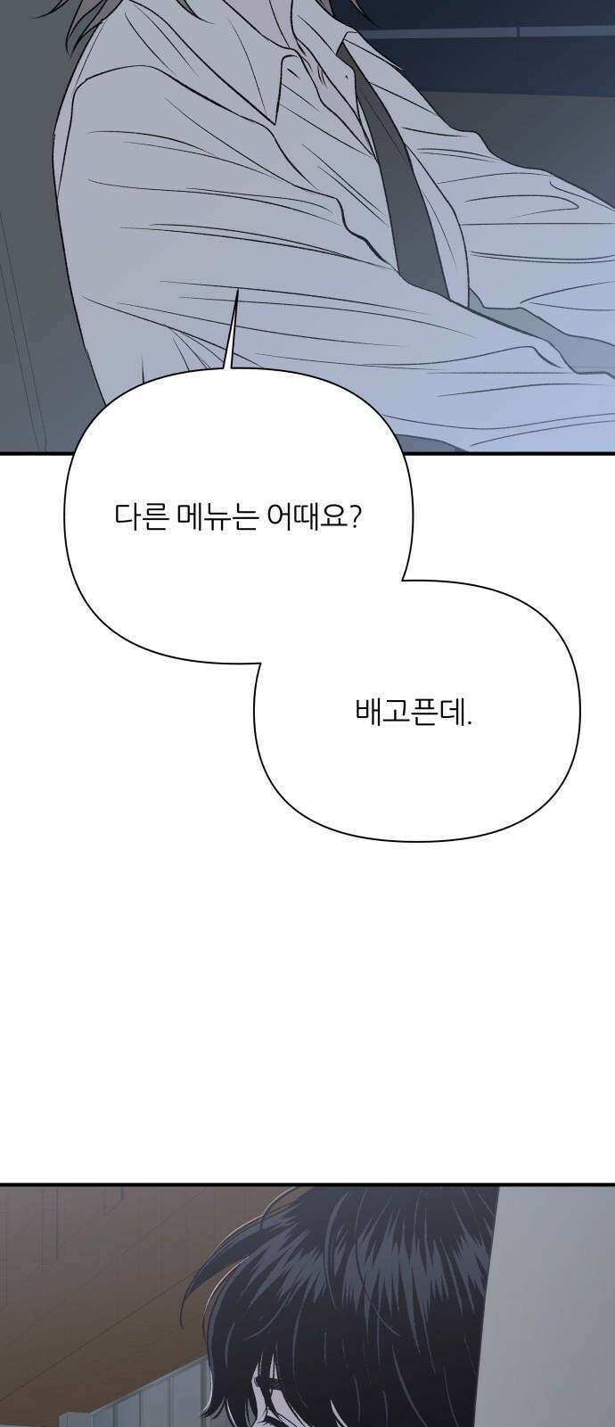 문스트럭 고층빌딩에서 떨어진 그 개미는 3화 73