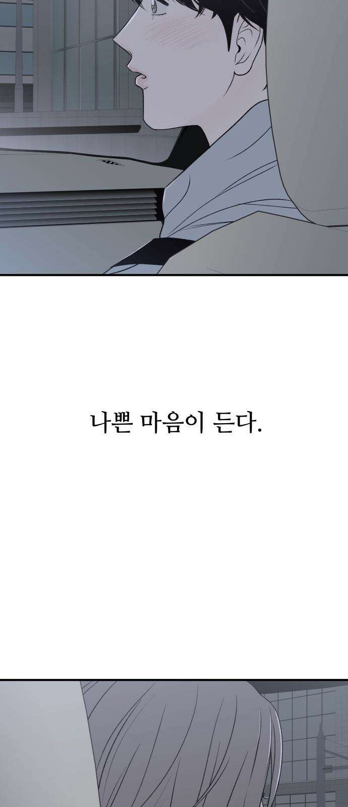 문스트럭 고층빌딩에서 떨어진 그 개미는 3화 74