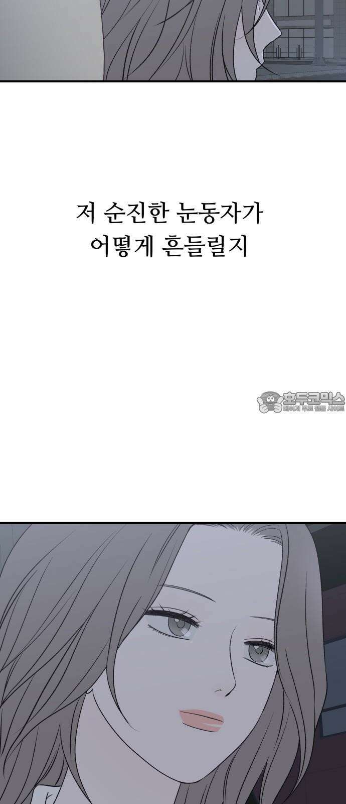 문스트럭 고층빌딩에서 떨어진 그 개미는 3화 75