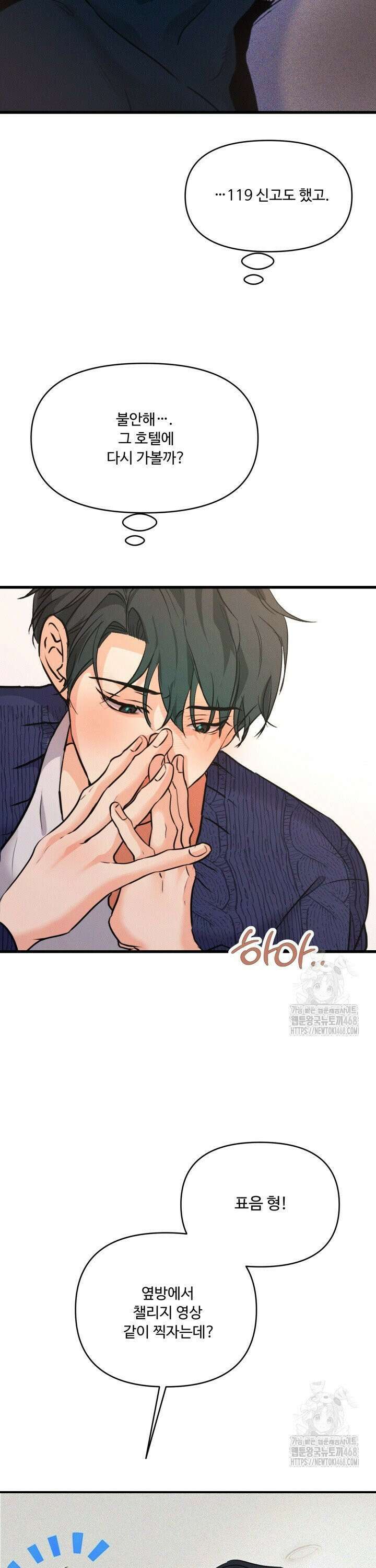 전립선 함락 보고서 시즌2 6화 3