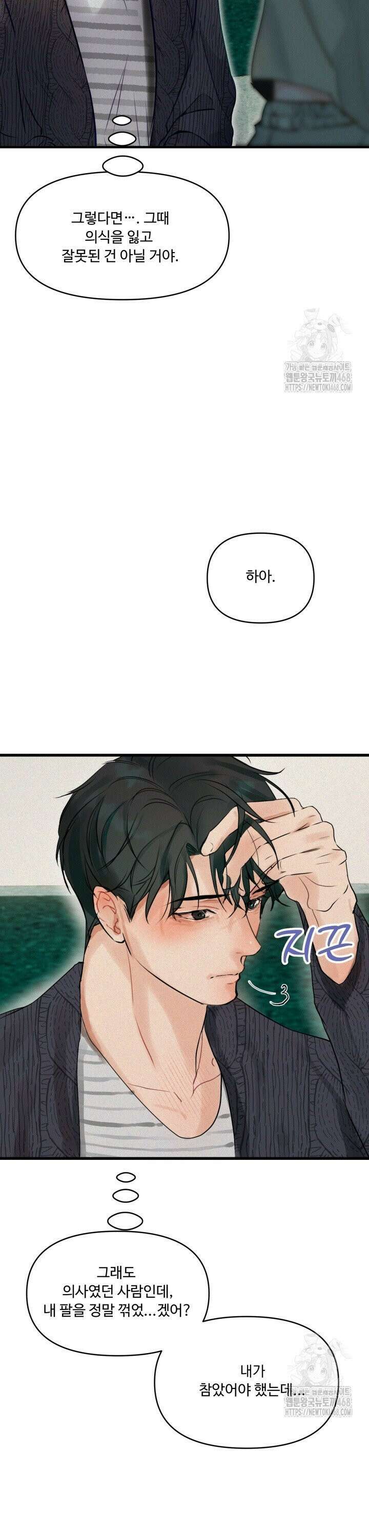 전립선 함락 보고서 시즌2 6화 7